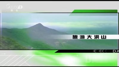 2022年8月5日旅游大洪山