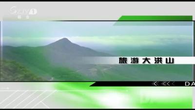 2022年8月12日旅游大洪山