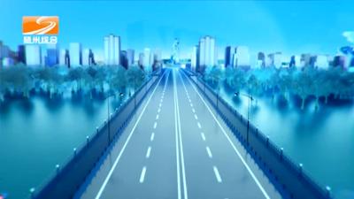2022年9月13日 随州新闻