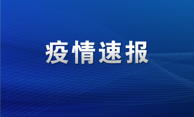 随州高新区淅河镇发现2例无症状感染者