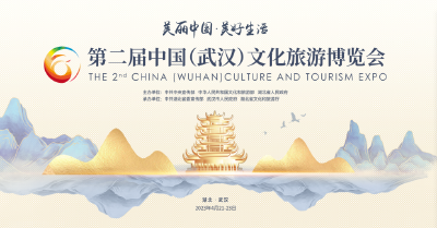 迎盛会 话文旅聚焦第二届中国 (武汉)文化旅游博览会