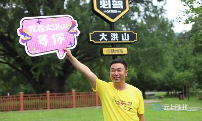 一场云端的体育盛宴： 相约2023湖北·随州大洪山马拉松