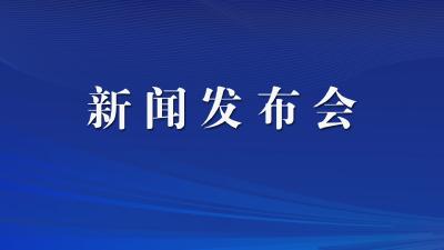 新闻发布会