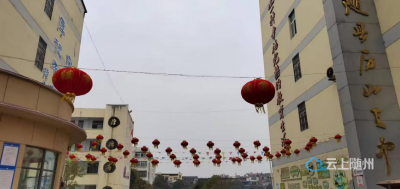 【特色学校系列报道】（二十五）随县厉山三中深耕“和”文化：以“和”育人 向美而行