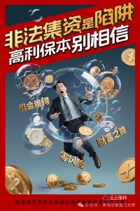 【防范非法金融活动】防范虚拟货币非法集资骗局