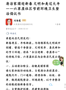 扫尘迎新净家园 文明润心过大年 ——六草屋社区广泛动员居民开展节前环境整治