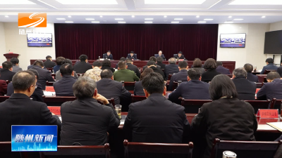 V视| 全市安全生产电视电话会议暨市安应委2026年第一次全体会议召开  拧紧责任链条守牢重点领域风险底线  为经济社会高质量发展营造良好安全环境