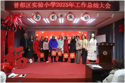 【优化营商环境】曾都区实验小学召开2025年度总结大会