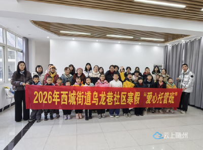 温情护航寒假时光 爱心托管伴梦启航——西城街道乌龙巷寒假托管班开班啦！