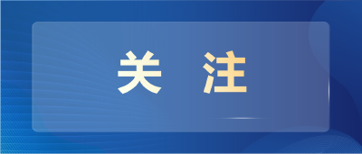 清风护航 随“纪”前行——随县纪委监委2025年工作纪实