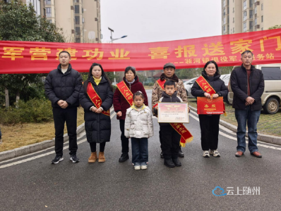 军功闪耀故乡情 尊崇礼赞献功臣