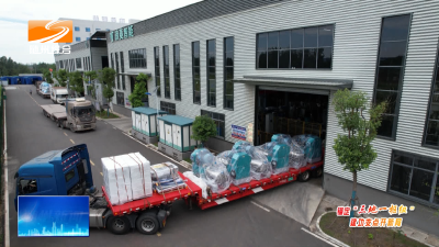 V视| 《锚定“三地一枢纽”  建功支点开新局》订单排至六月！琅菱智能凭“硬核科技”冲刺开门红