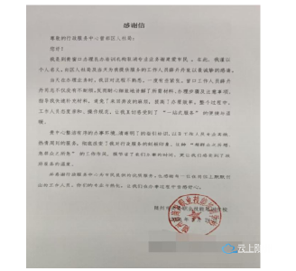 感谢信里藏真情 人社窗口办实事 ——曾都区人社局窗口获企业诚挚点赞