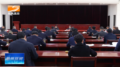 V视| 全市集中整治领导小组会议暨攻坚决战推进会召开  聚焦重点靶向攻坚 标本兼治常态长效
让人民群众感到新变化得到真实惠