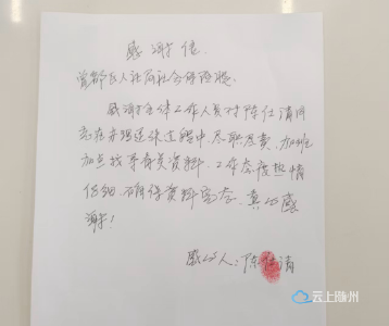 暖心感谢信 点赞人社情