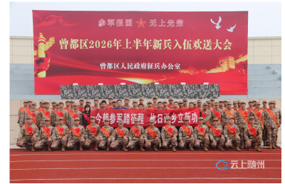 薪火相传 荣耀启航 ——曾都区开展“老兵送新兵”志愿服务活动