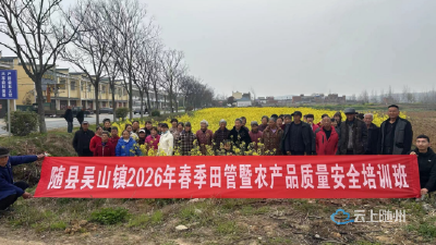 随县吴山镇：理论实践双管齐下 田间课堂助农增收