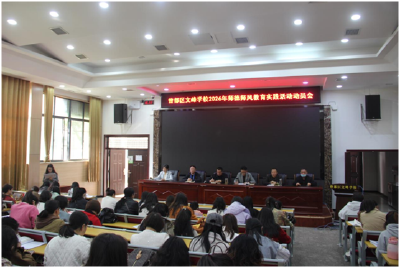 【优化营商环境】曾都区文峰学校开展师德师风专题教育活动