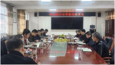 唐县镇中心学校举行“提质增效”校长论坛