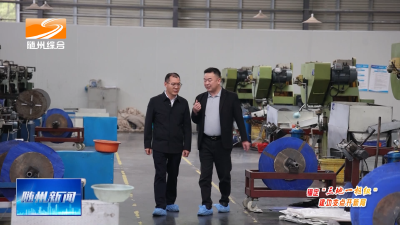 V视| 《锚定“三地一枢纽”  建功支点开新局》
市金控集团：金融活水精准滴灌“专精特新”
