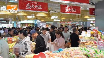 产投超市启新业 便民惠民暖民心