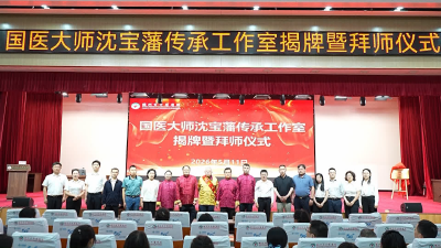 V视| 《随州中医》“国医大师沈宝藩传承工作室”落户随州市中医医院