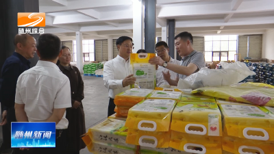 V视| 吴晓军调研粮油、生猪产业链建设时强调
做强精深加工强化品牌引领 推动产业链提质增效