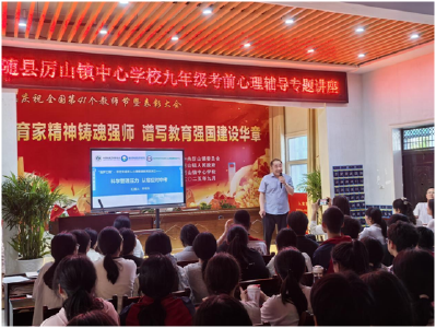厉山镇中心学校开展九年级考前心理辅导讲座