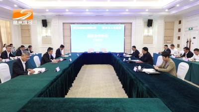 V视| 市政府与长江证券签订战略合作协议