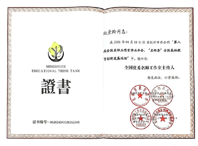 【优化营商环境】 五眼桥小学幼儿园园长赵爱玲荣获两项全国大奖
