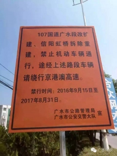 【限行】107国道广水境路段和210省道（平洑线）全段