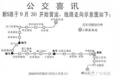 便民│我市5路公交9月30日正式开通