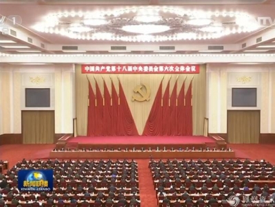 六中全会公报的8大看点 