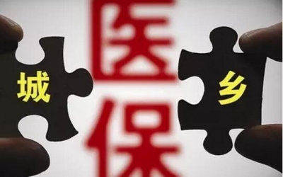 20省份城乡医保并轨 居民省内异地就医可及时报销