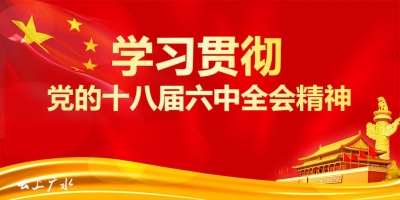 人民日报评论员：增强“四个意识” 维护党中央权威