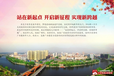 本台元旦献词：站在新起点 开启新征程 实现新跨越