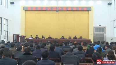 我市召开徐家河库区综合整治动员会