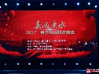 2017“春满广水”联欢晚会