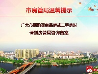 市房管局郑重提醒