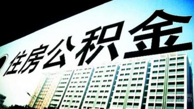 广水人买房必看：2017年2月27日起暂停住房公积金按揭贷款