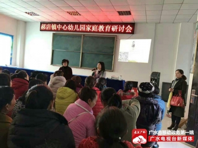 郝店镇中心幼儿园举行家庭教育研讨会