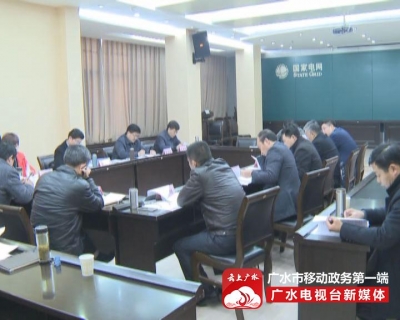 市委书记黄继军主持召开市委常委会议