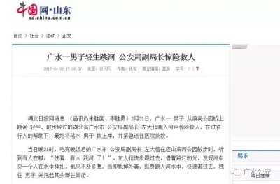 【关注】多媒体聚焦报道广水市公安局副局长左大信滨河救人的感人事迹