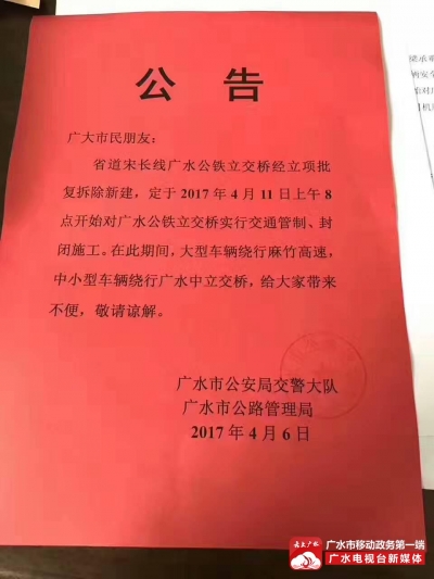 广水公铁立交桥实行交通管制的通告