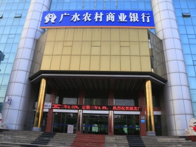 广水农商行存贷款突破130亿元