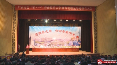 市委市政府隆重表彰劳动模范