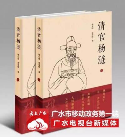 我市作家姚东明 黄海卿合著的《清官杨涟》出版发行