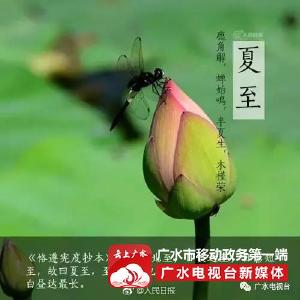 今日夏至，最热的阶段即将到来，你准备好了吗？