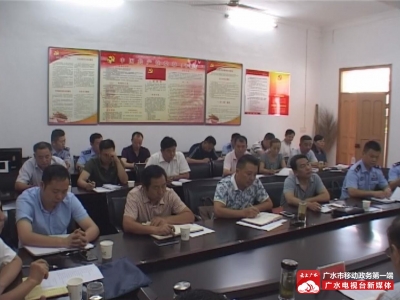 全市铁路护路联防工作会议召开