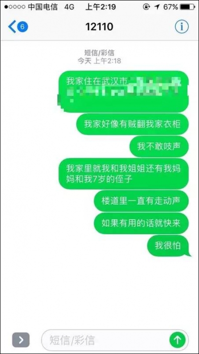 【提醒】@所有广水人，请记住这个号码！不是只有110才能报警！关键时刻发短信能救命！